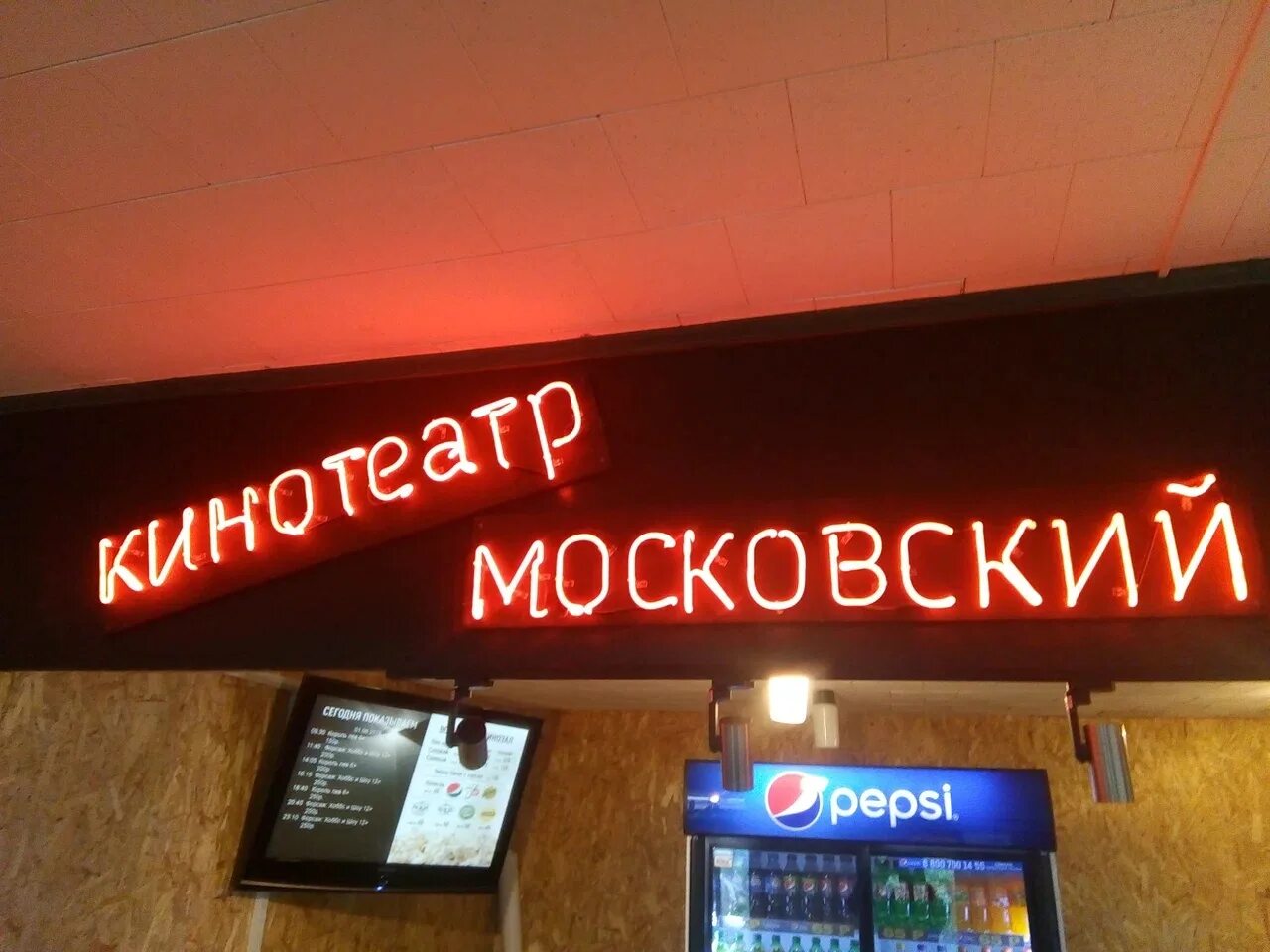 Московский кинотеатр. Кинотеатр Вязьма. Вяземский кинотеатр на Московской. Кинотеатры городе Вязьма Московский.