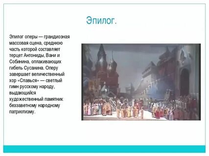 Мелодия из какой оперы