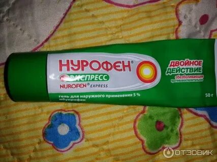 Нурофен экспресс гель