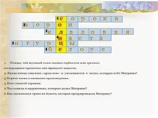 Кладовая кроссворд