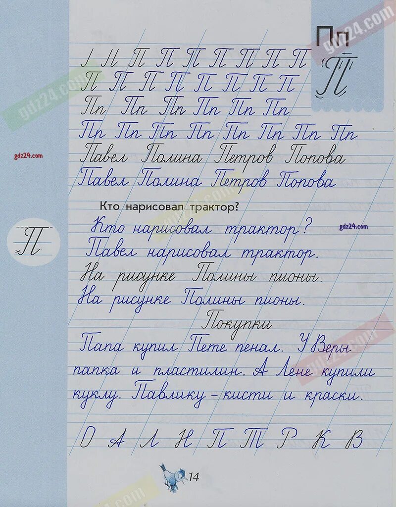 Решебник по чудо прописи 1 класс. Чудо-пропись илюхина 1 класс стр 14. чудо-пропись илюхина 1 класс страница 14 ответы. чудо-пропись илюхина 1 класс 1 часть ответ страница 14. пропись илюхина 1 часть стр.14 ответы.