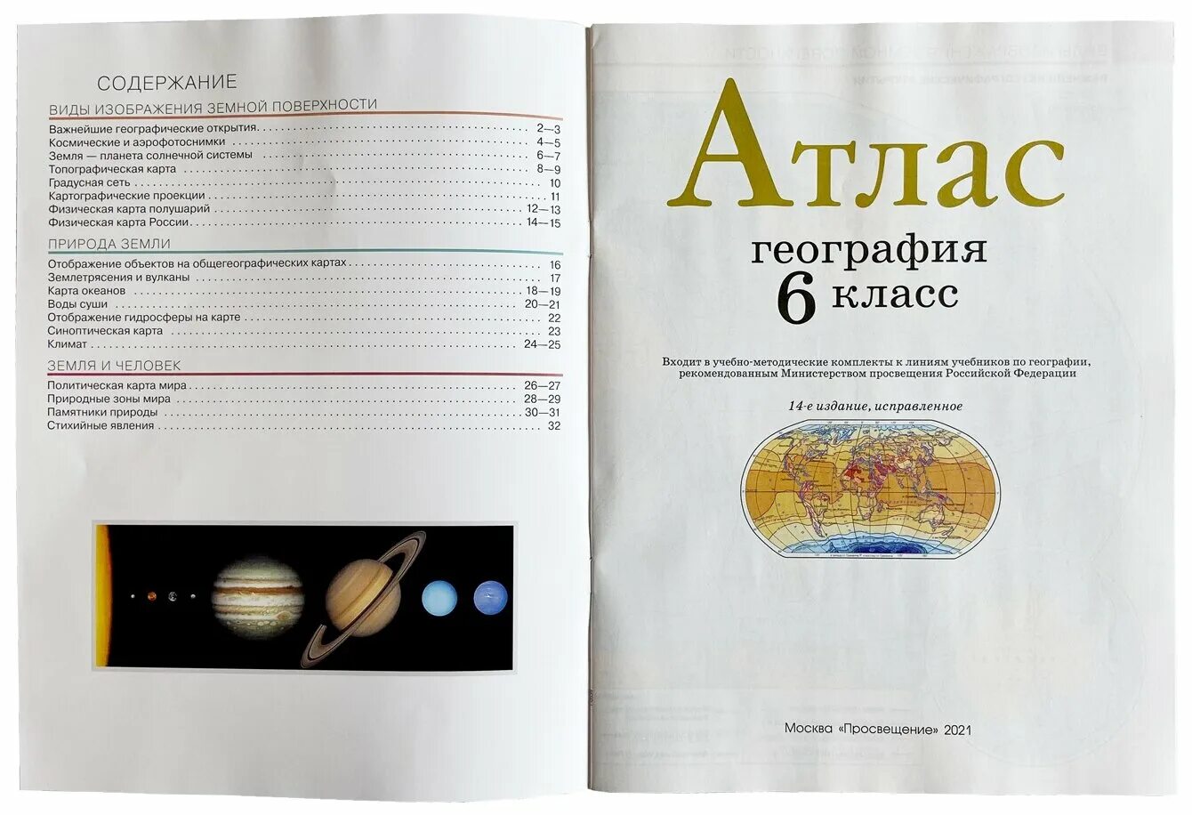 География. Атлас по географии 10-11 класс. Атлас по географии 5 класс. Атлас по географии 5 класс дрофа. 9 класс.