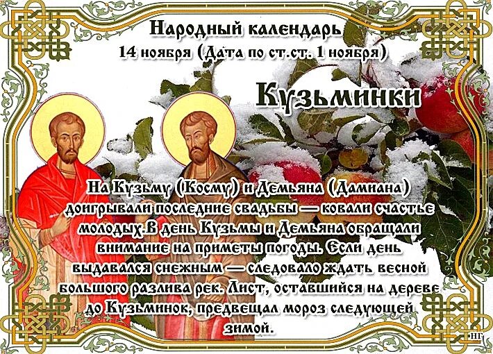 Приметы на 14 ноября