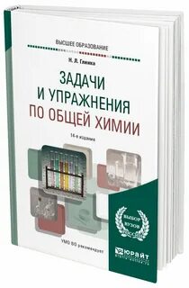 Общая химия задачи