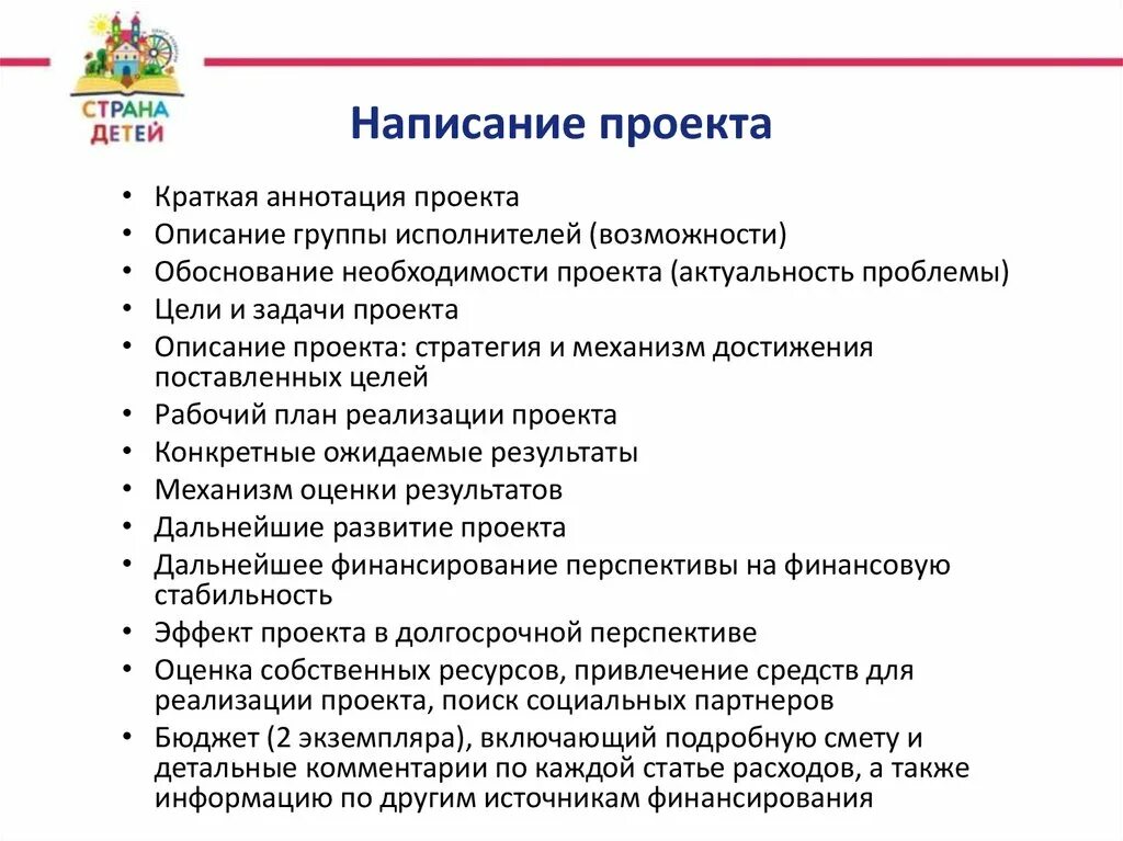 Составляющая проекта. Как написать проект. План написания проекта. Схема написания проекта образец. Как составить проект.