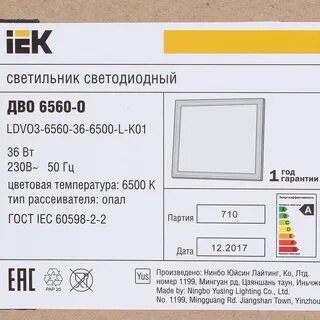 Светодиодная панель 6560