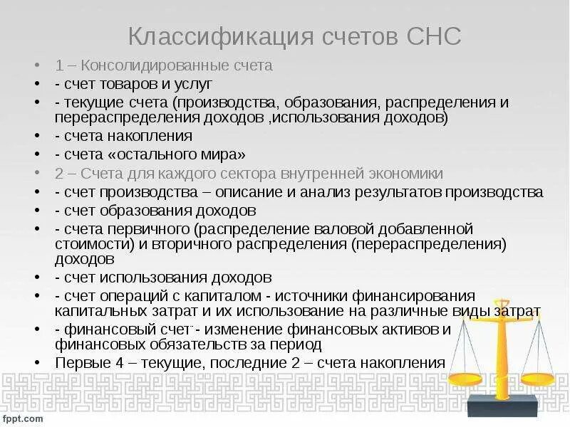 Счет производства в системе национальных счетов. Счет производства в СНС. Счет товаров и услуг в СНС. Счет производства и образования доходов.