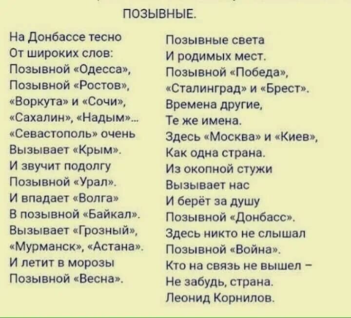 Песня забытая страна. Смешные позывные. Позывной свет. Угрожающие позывные.