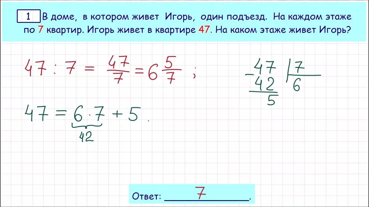 Егэ математика 1 июня. ЕГЭ по математике 1 задание. Задание из ЕГЭ по математике 1 задания. 1 Задание из ЕГЭ математика. Задача про этажи и квартиры ЕГЭ.