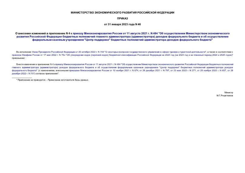 Киро 46 приказы. Киро 46 приказы. Приказ на категорию педагогических работников. Приказ о квалификационных категориях педагогических работников. Киро 46 приказы.