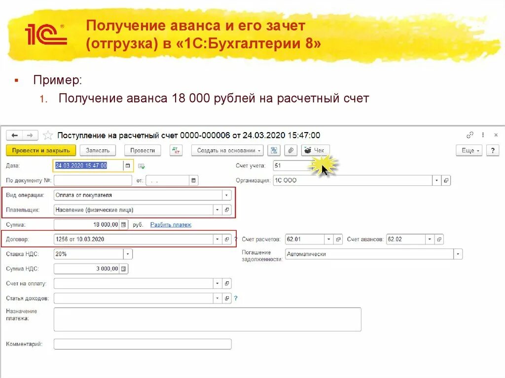 Получение аванса. Аванс пример. Расчет аванса примеры. Получение аванса счет. Что значит авансовый платеж