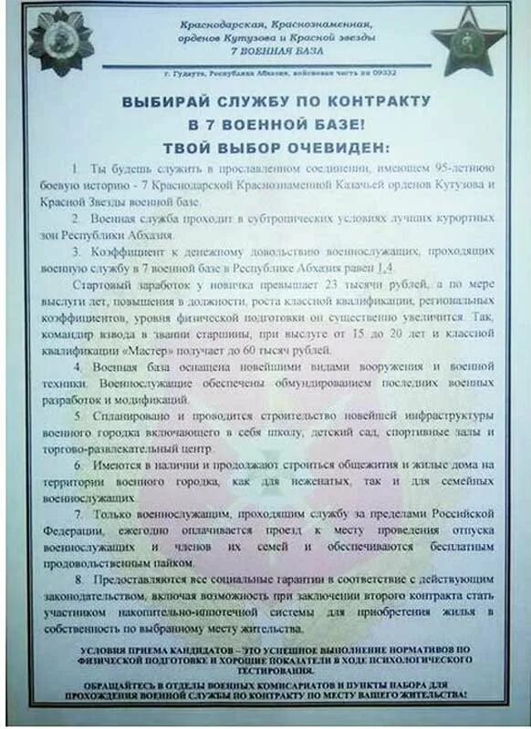 Образец контракта на военную службу по контракту. Контракт на службу. контракт на военную службу. договор на контракт в армию. документы для службы по контракту.