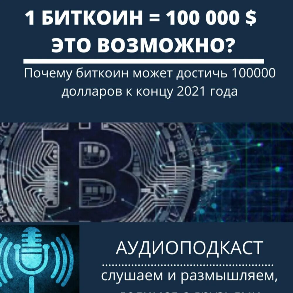 100 биткоинов. график биткоина в рублях за 2022. 1 биткоин в 2009 году. 100000 биткоинов в рублях. биткоин инфляции в сша.