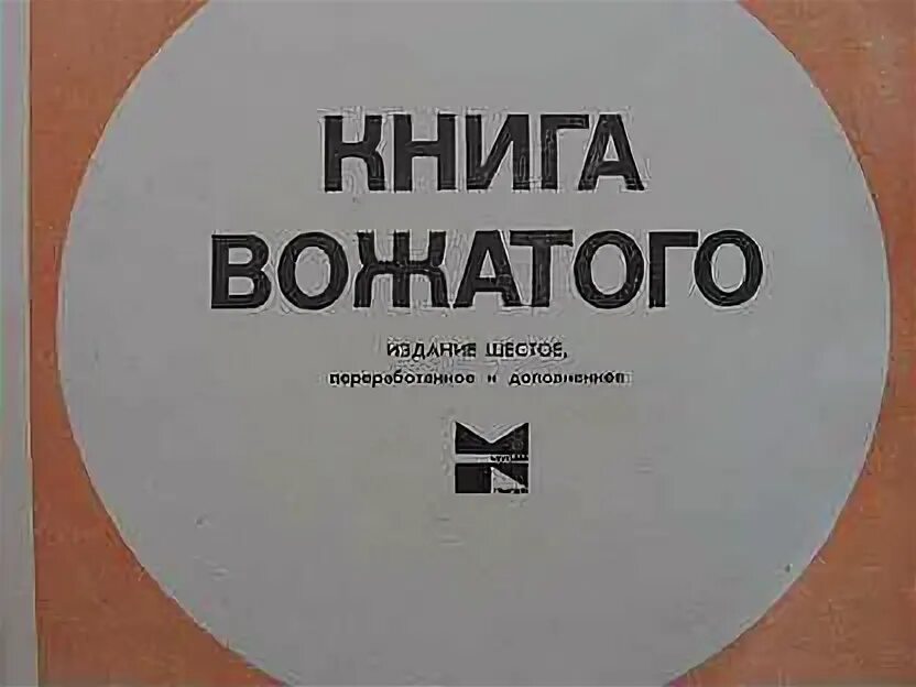 Справочник вожатого. Книга вожатого. Книга я вожатый. Игры для вожатого справочник.