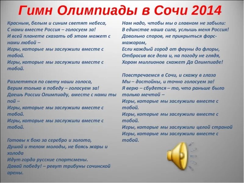 Гимн олимпийских игр гимн олимпийских игр. Олимпийский гимн. Гимн и клятва олимпийских игр. Хор поет гимн россии. Кто пел гимн на играх будущего.