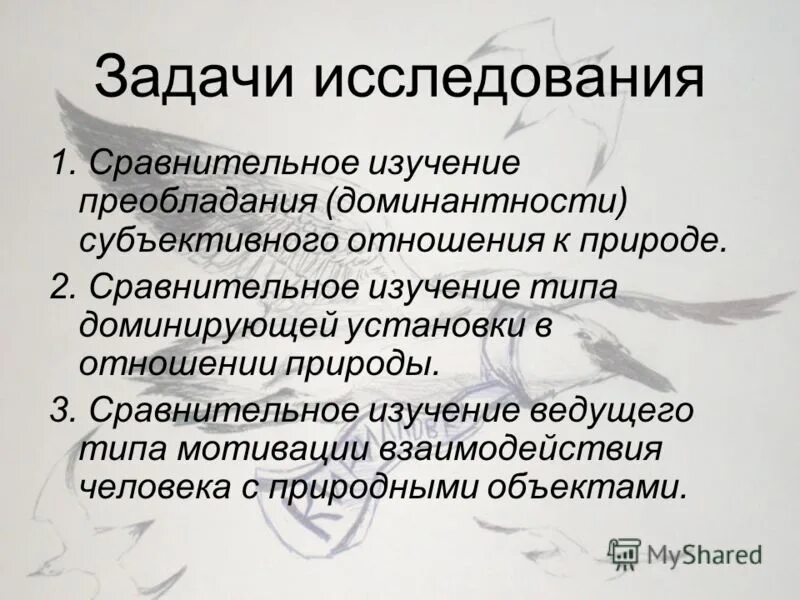 Доминирующая установка