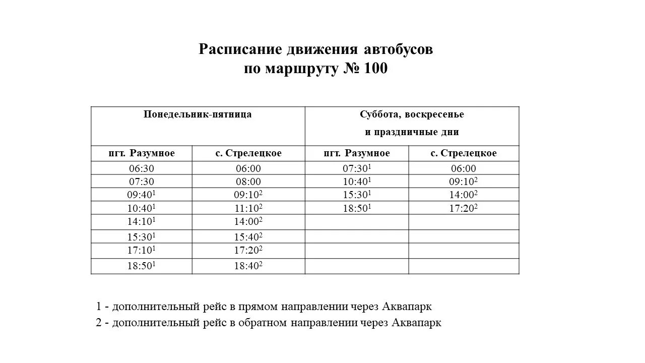 Расписание маршрутки 115. Расписание 129 автобуса белгород. Расписание 103 автобуса белгород. Расписание 231 автобуса белгород разумное. Автобус 234 белгород расписание.