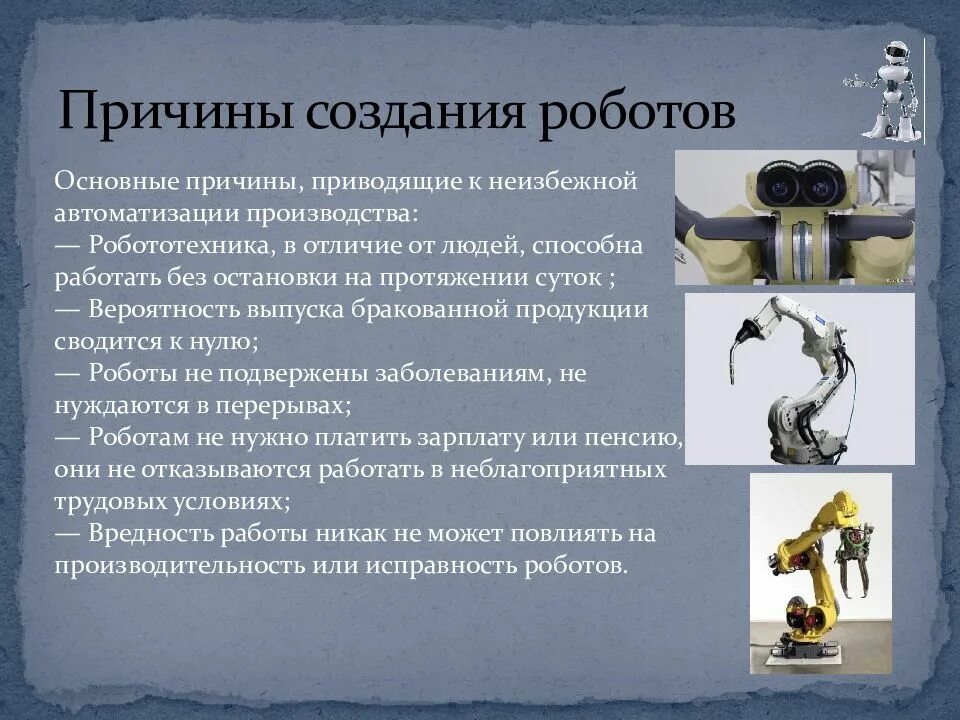 Доклад на тему роботы. Робот для презентации. Презентация на тему роботы. Виды роботов. Сообщение история робототехники