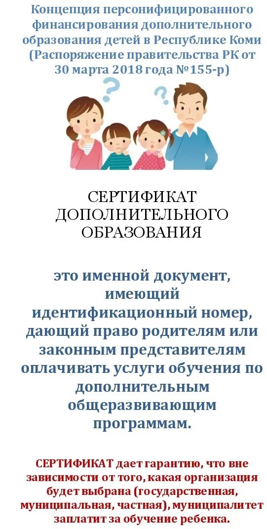 Сертификат дополнительного образования вологда. Сертификат дополнительного образования. сертификат на дополнительное образование детей. сертификат пфдо. персонифицированное финансирование дополнительного образования.