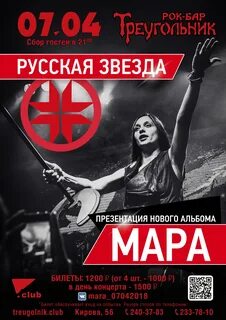 Афиша треугольника рок бар
