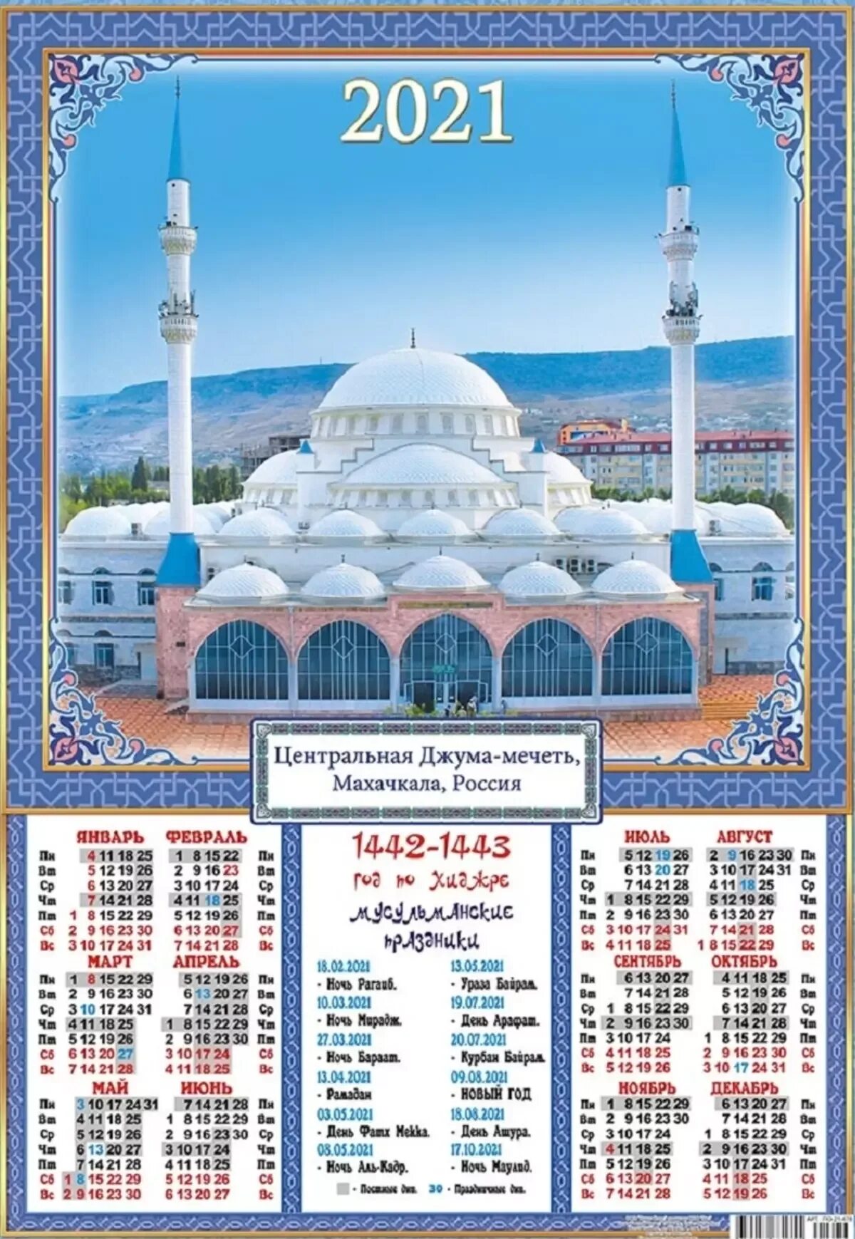 Когда будет день ислама