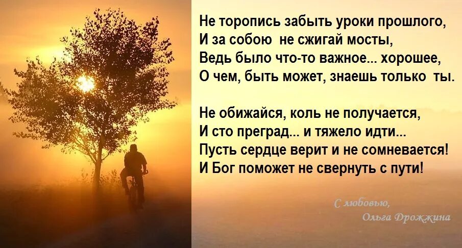 Со своим отъездом я не спешил текст. Стихи о прошлом веке. Торопиться жить стихи. Спешите жить цитаты. Не спешите жить стихи.