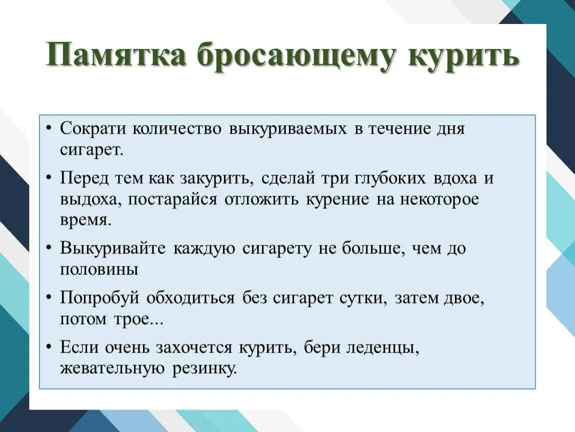 Памятка как бросить курить. Памятка бросающему курить. Памятка о том как бросить курить. Отказ от табакокурения памятка. Тома брошу курить