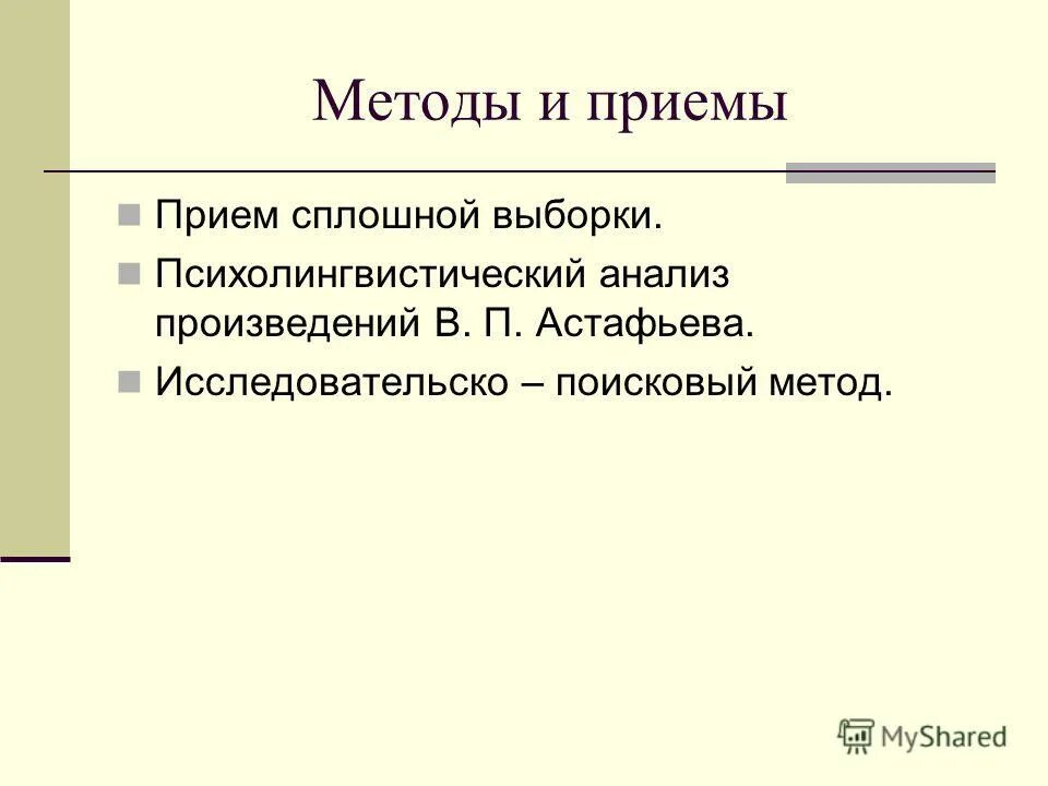 Лингвистические методы исследования. Выборка сплошная и выборочная. (метод сплошного обследования и выборочного. Метод сплошной выборки это. Метод сплошной выборки это.