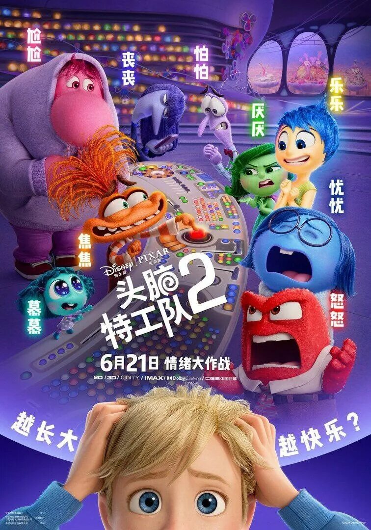 Головоломка райли взрослая. Головоломка 2 райли. Райли андерсон (inside out). Головоломка 2015. Райли 2024 головоломка 2.