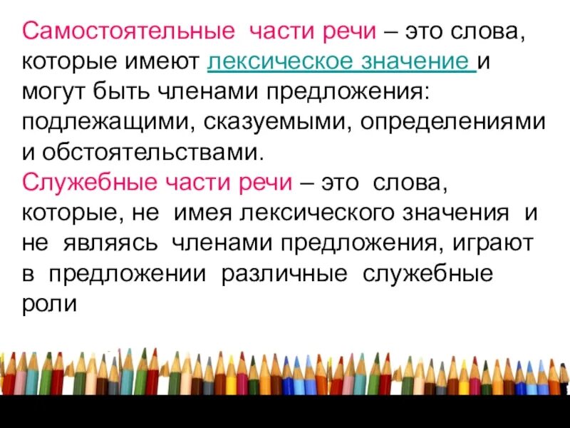 Что такое самостоятельный текст. Самостоятельные части речи это определение. Самостоятельные и служебные части речи 3 класс правило. Самостоятельные и служебные части речи 5 класс. Определение самостоятельных и служебных частей речи.