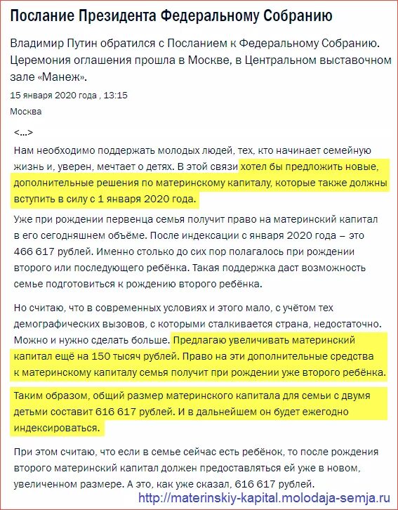 Если материнский капитал использован полностью. Материнский капитал на второго ребенка в 2020. Материнский капитал в 2020 году на 2 ребенка. Маткапитал на второго ребенка в 2020 сумма. Материнский капитал на второго ребенка в 2020 сумма.