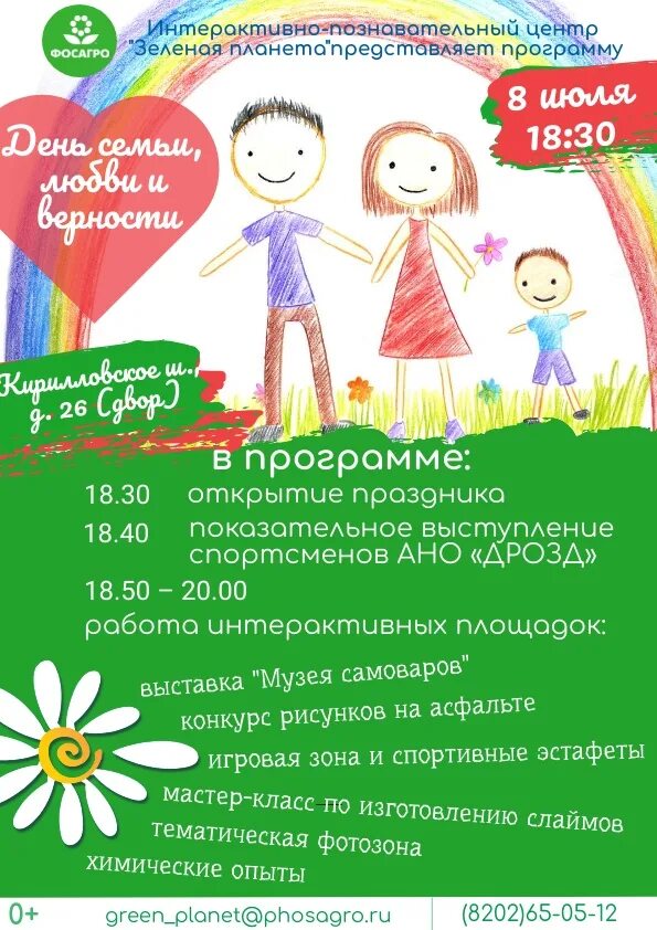Семья название программ. Название семейного праздника. день семьи афиша. название семейного фестиваля. день семьи игровая программа афиша.