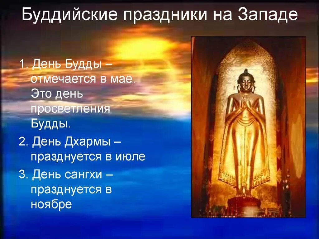 Дата буддизма. Праздники буддизма. день будды. день просветления будды. день буддизма.