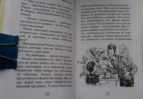 Плечо рассказ