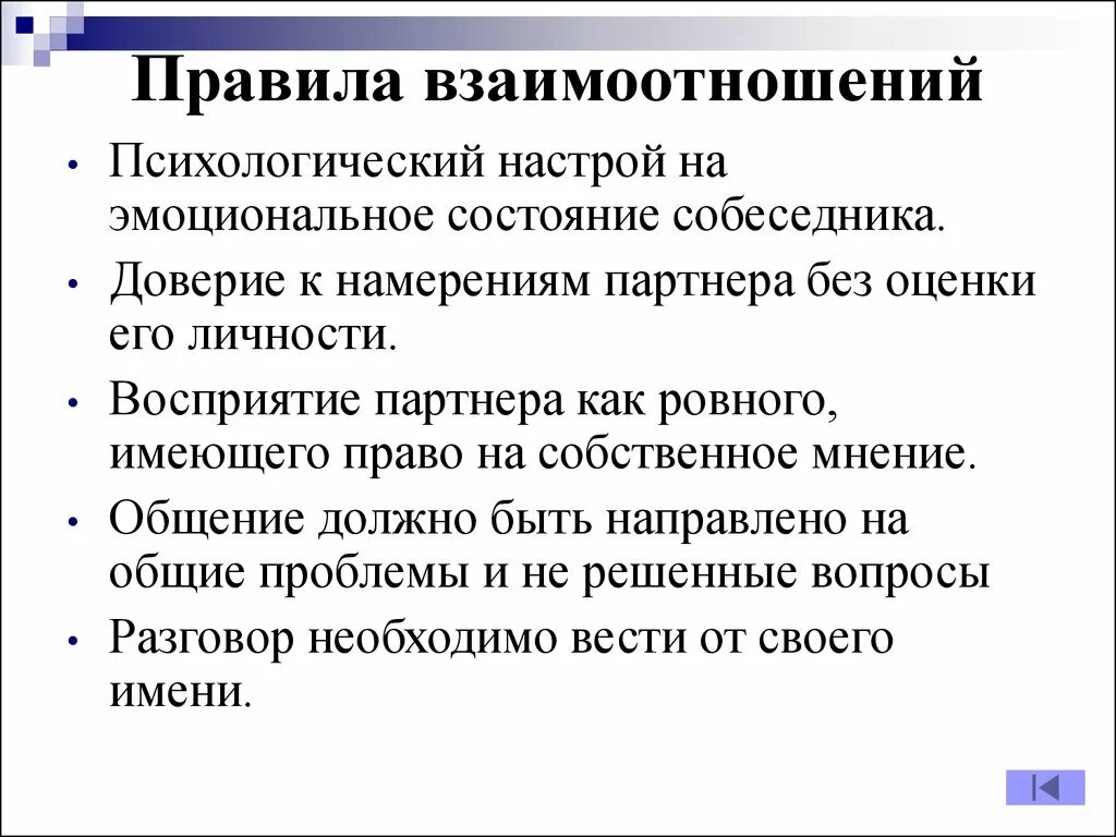 Основное правило взаимодействия