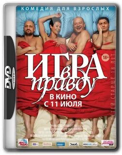 Шоу игра в правду