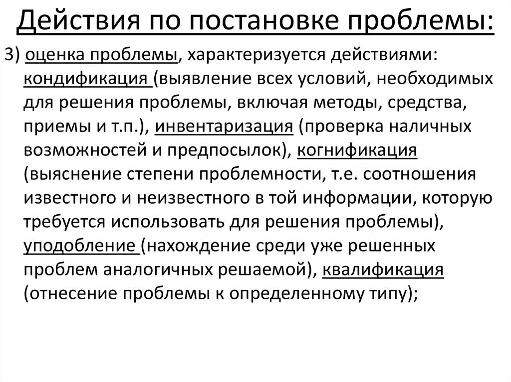 Постановка проблемы. Действия оценки проблемы компрометация уподобление инвентаризации. Анализ и оценка проблемы характеризующаяся такими действиями как.