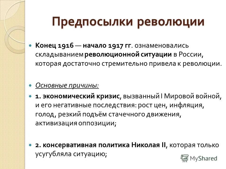 Важнейшие причины февральской революции. Причины Февральской революции 1917.