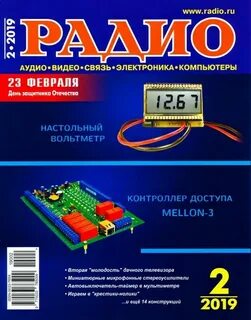 Радио 9 2024 читать