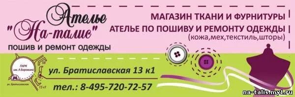 Вывеска тканевого магазина. Магазин ткани в жулебино на лермонтовском проспекте. Магазин ткани со мной на карте. Ткани-нитки. Тканевая вывеска.