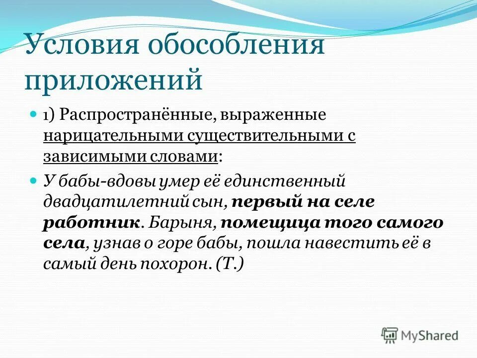 10 предложений с обособлением. Условия обособления приложений. Условия обособления. Обособление приложений задания. Приложение Обособление приложений.