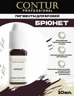 Пигменты контур