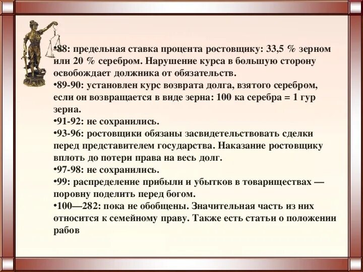 Обязательства освобождением должника от. Проценты ростовщика 5 букв. Должника освобождали через ответы.