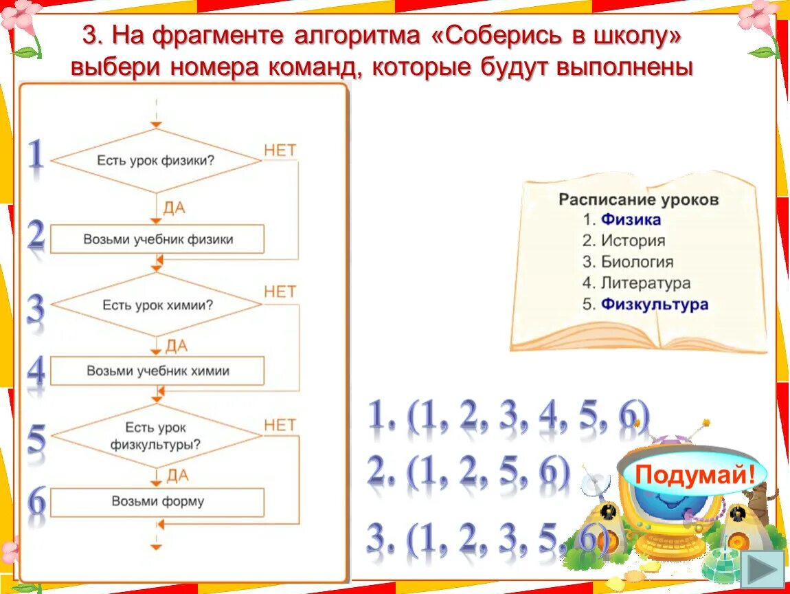 Математическая информация алгоритмы 3 класс презентация
