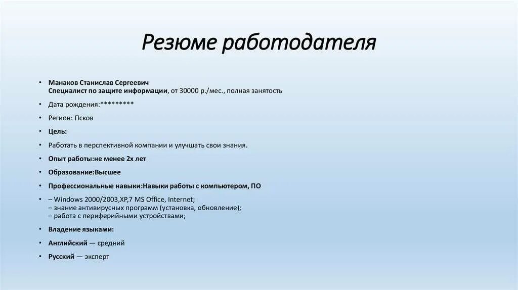Знания и навыки в резюме. Знания и навыки в резюме
