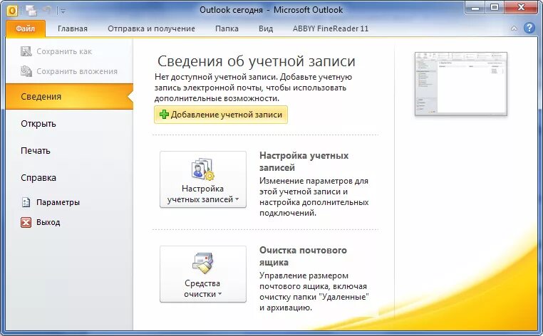 Как выйти из outlook. Как зайти в outlook. аккаунты outlook. outlook выход из учетной записи. как выйти из учетной записи аутлук.