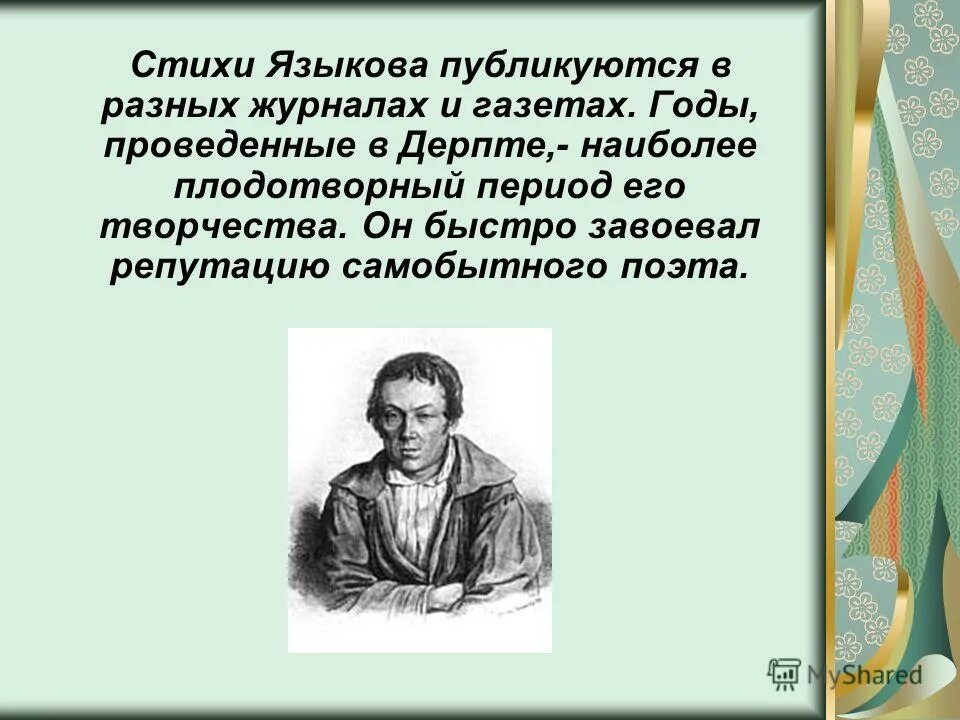 Анализ стихотворения языкова