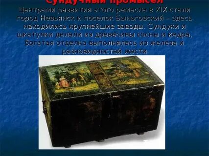 Народный промысел зародился в невьянске
