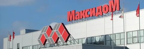 Максидом нижний телефон