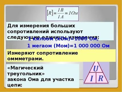 Большее сопротивление